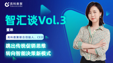 中国汽车报专访 | mile米乐集团联合创始人、CEO董琳：跳出传统促销思维，转向智能决策新模式